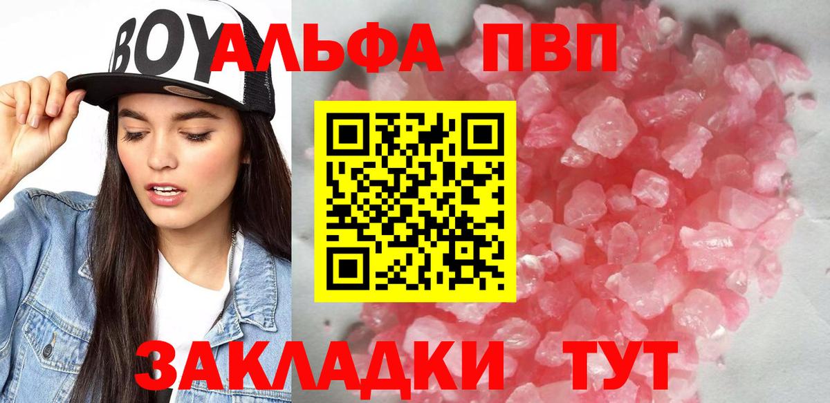Альфа ПВП кристаллы  Вход с VPN  Клинцы  A-PVP кристаллы  A-PVP VHQ 