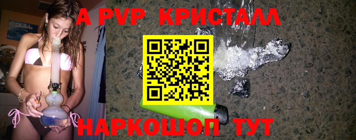 Alpha-PVP Crystall Клинцы