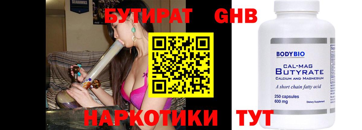 БУТИРАТ BDO Клинцы