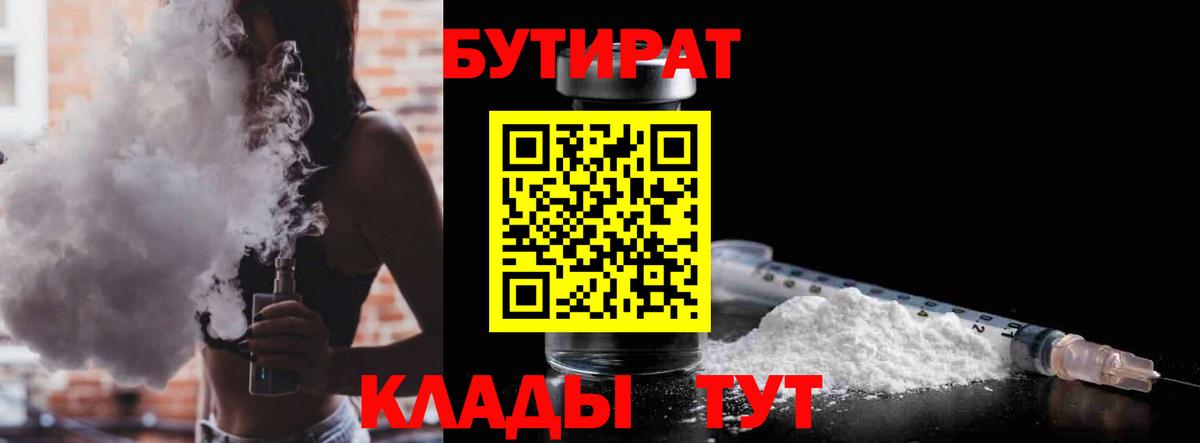 БУТИРАТ жидкий экстази  Вход с VPN  Клинцы 