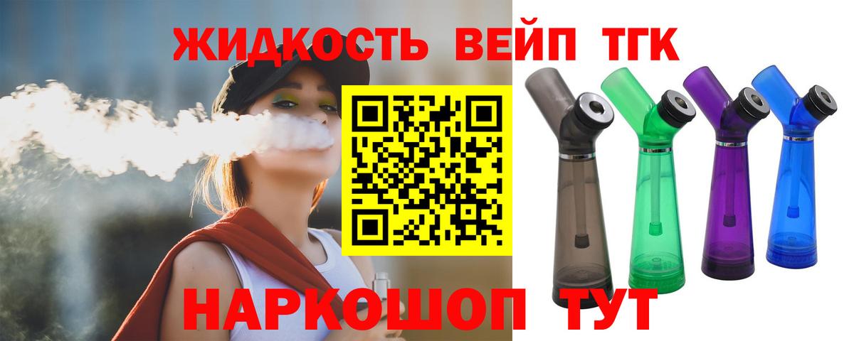 ТГК вейп  Вход с VPN  Клинцы 